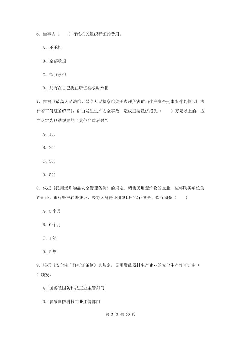 2019年安全工程师《安全生产法及相关法律知识》考前练习试题C卷.doc_第3页