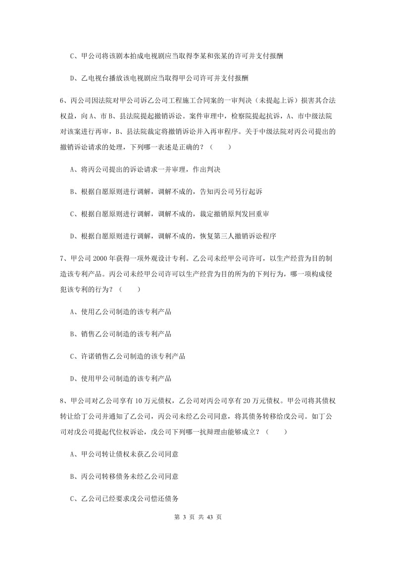 2019年司法考试（试卷三）过关练习试题 附答案.doc_第3页