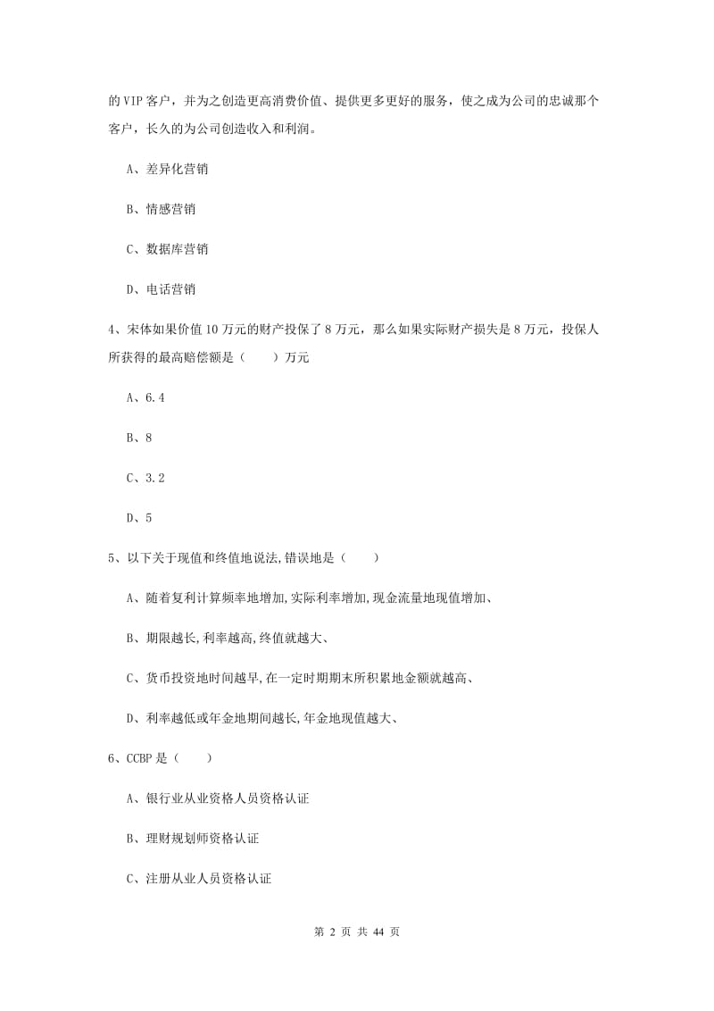 2019年中级银行从业考试《个人理财》押题练习试题D卷 含答案.doc_第2页