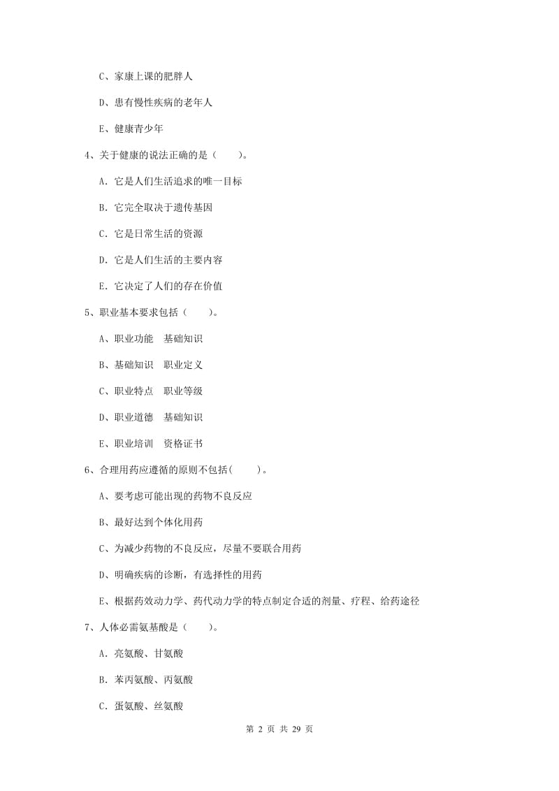 2019年健康管理师二级《理论知识》自我检测试题D卷.doc_第2页