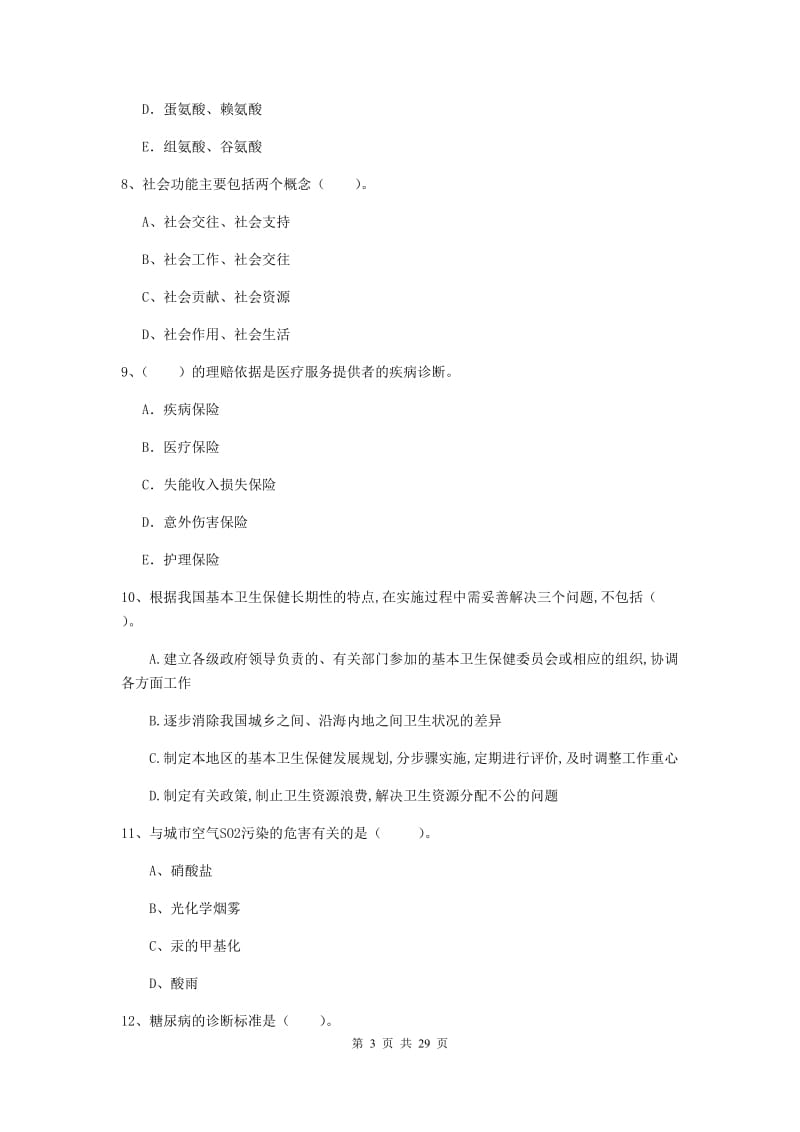 2019年健康管理师二级《理论知识》自我检测试题D卷.doc_第3页