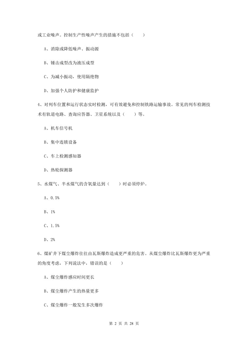 2019年安全工程师考试《安全生产技术》题库综合试卷B卷 含答案.doc_第2页