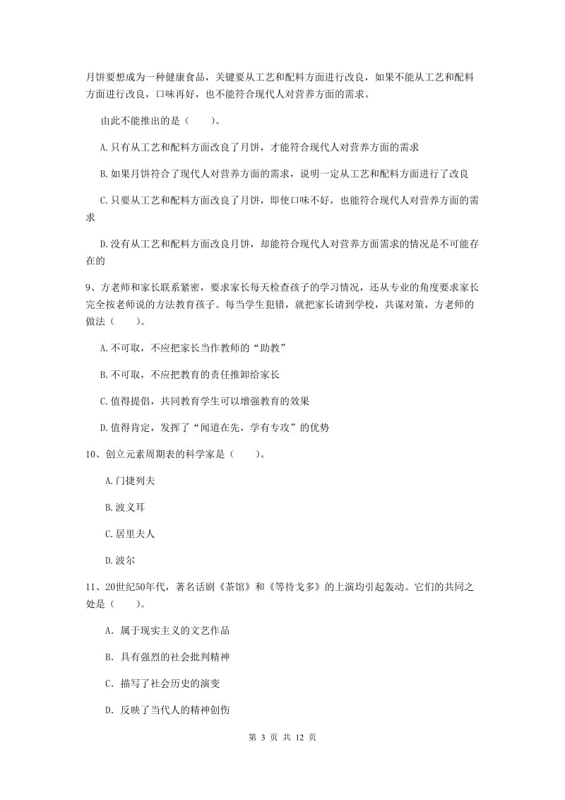 2019年中学教师资格证《综合素质》能力检测试卷 附答案.doc_第3页