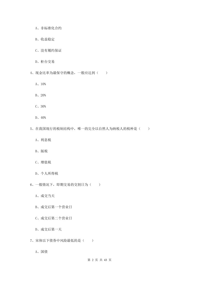 2019年中级银行从业考试《个人理财》考前检测试卷C卷 含答案.doc_第2页