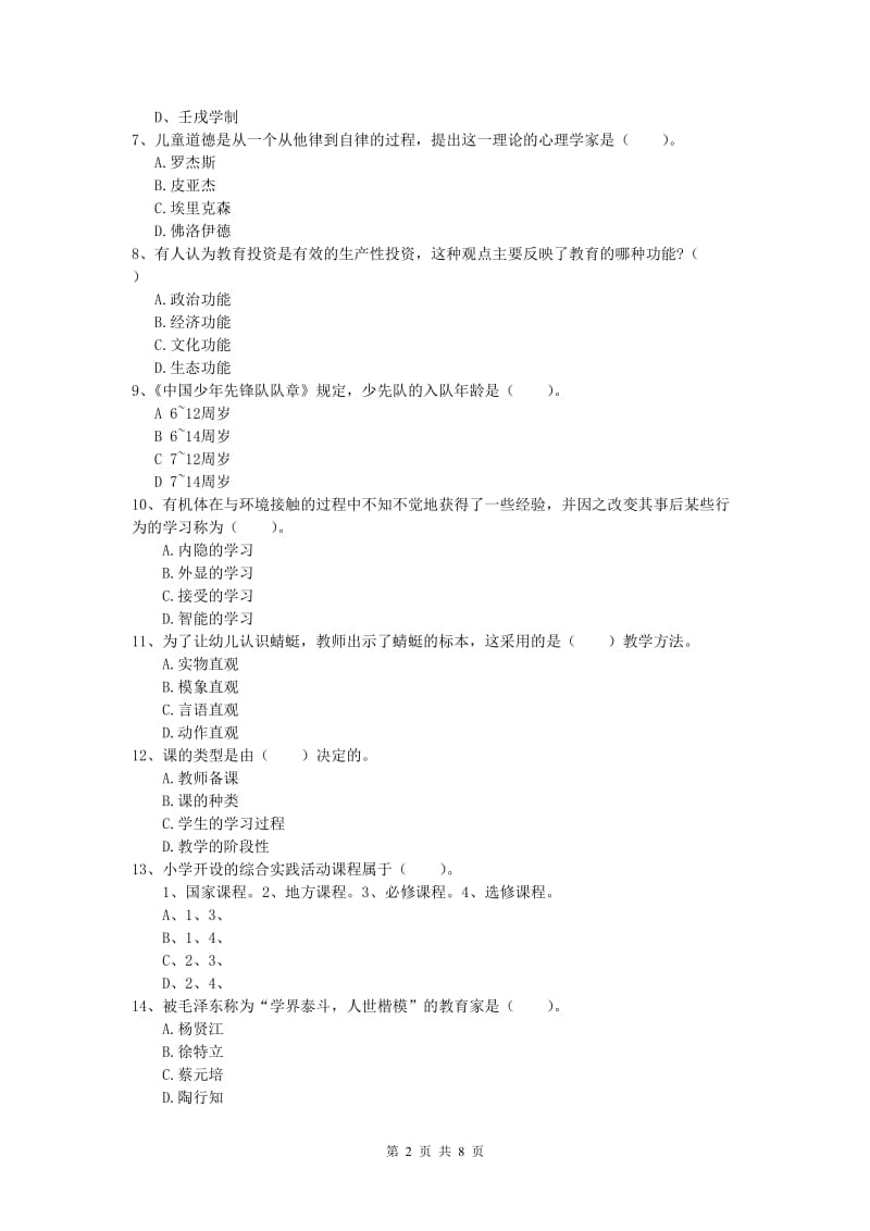 2019年小学教师资格证考试《教育教学知识与能力》能力提升试卷B卷.doc_第2页