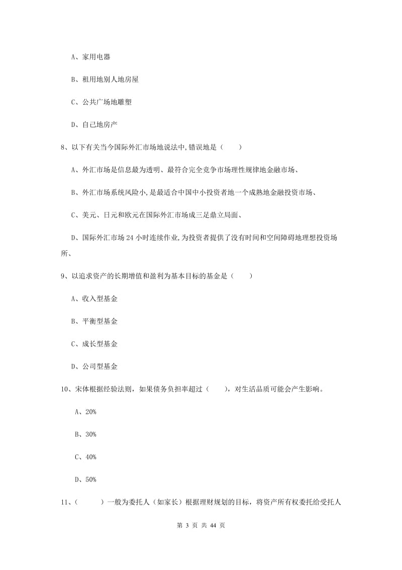 2019年中级银行从业资格考试《个人理财》模拟试题A卷.doc_第3页