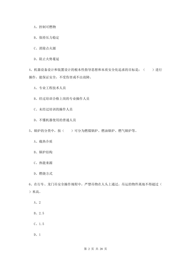 2019年安全工程师考试《安全生产技术》考前冲刺试题C卷.doc_第2页