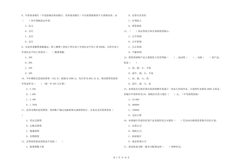 2019年初级银行从业考试《个人理财》过关练习试题 附解析.doc_第2页