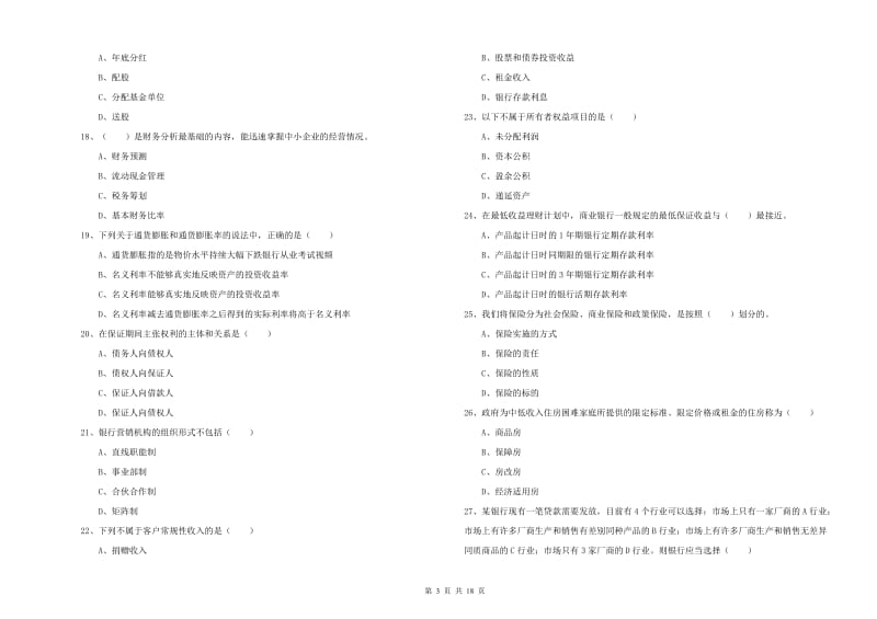 2019年初级银行从业考试《个人理财》过关练习试题 附解析.doc_第3页