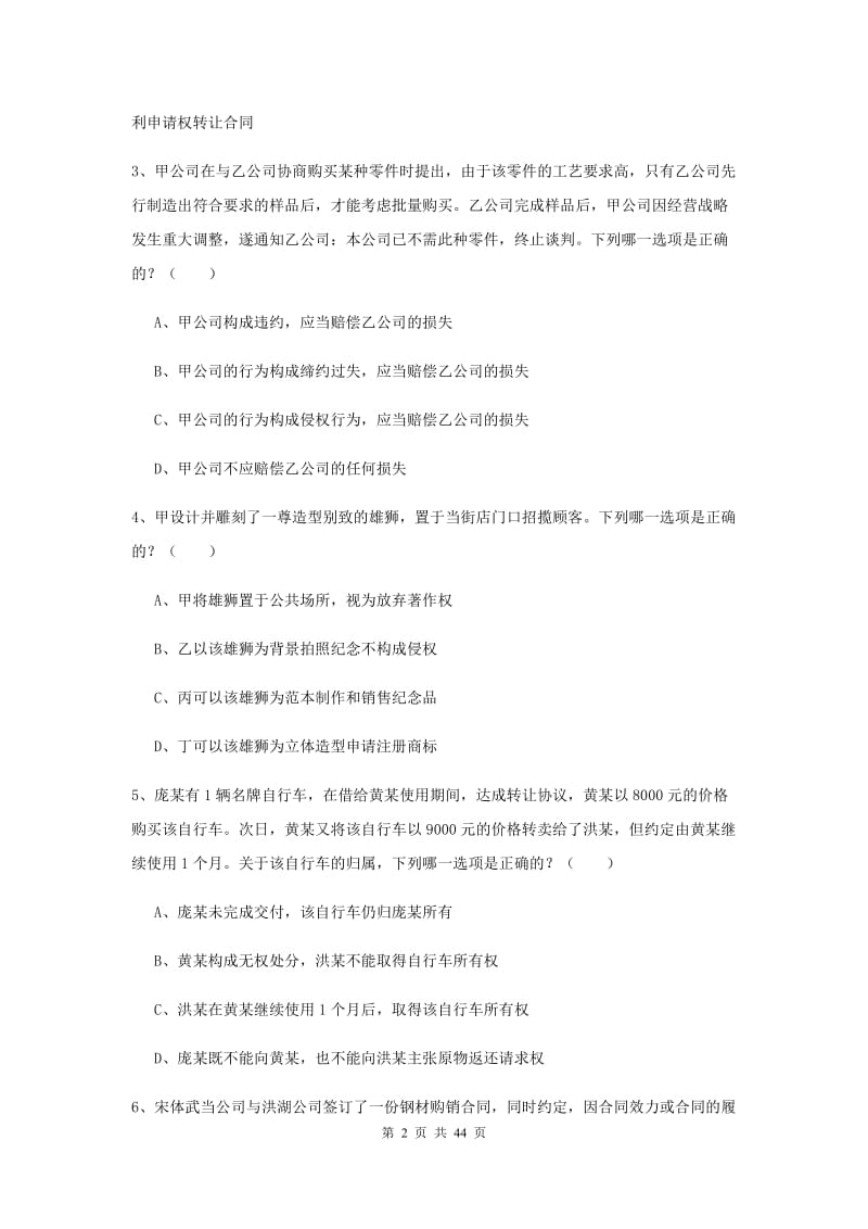 2019年下半年国家司法考试（试卷三）过关练习试题C卷 含答案.doc_第2页