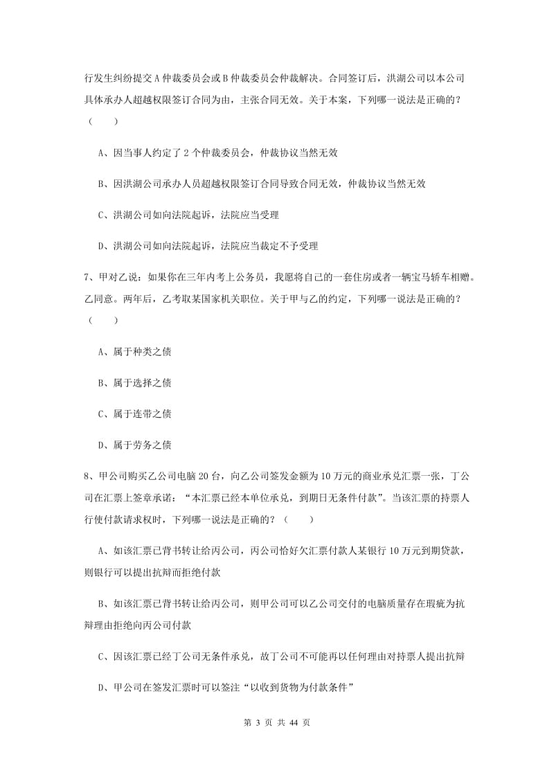 2019年下半年国家司法考试（试卷三）过关练习试题C卷 含答案.doc_第3页