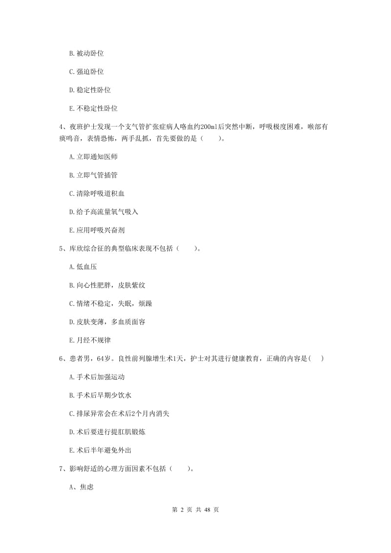 2019年护士职业资格《实践能力》强化训练试卷B卷 附答案.doc_第2页