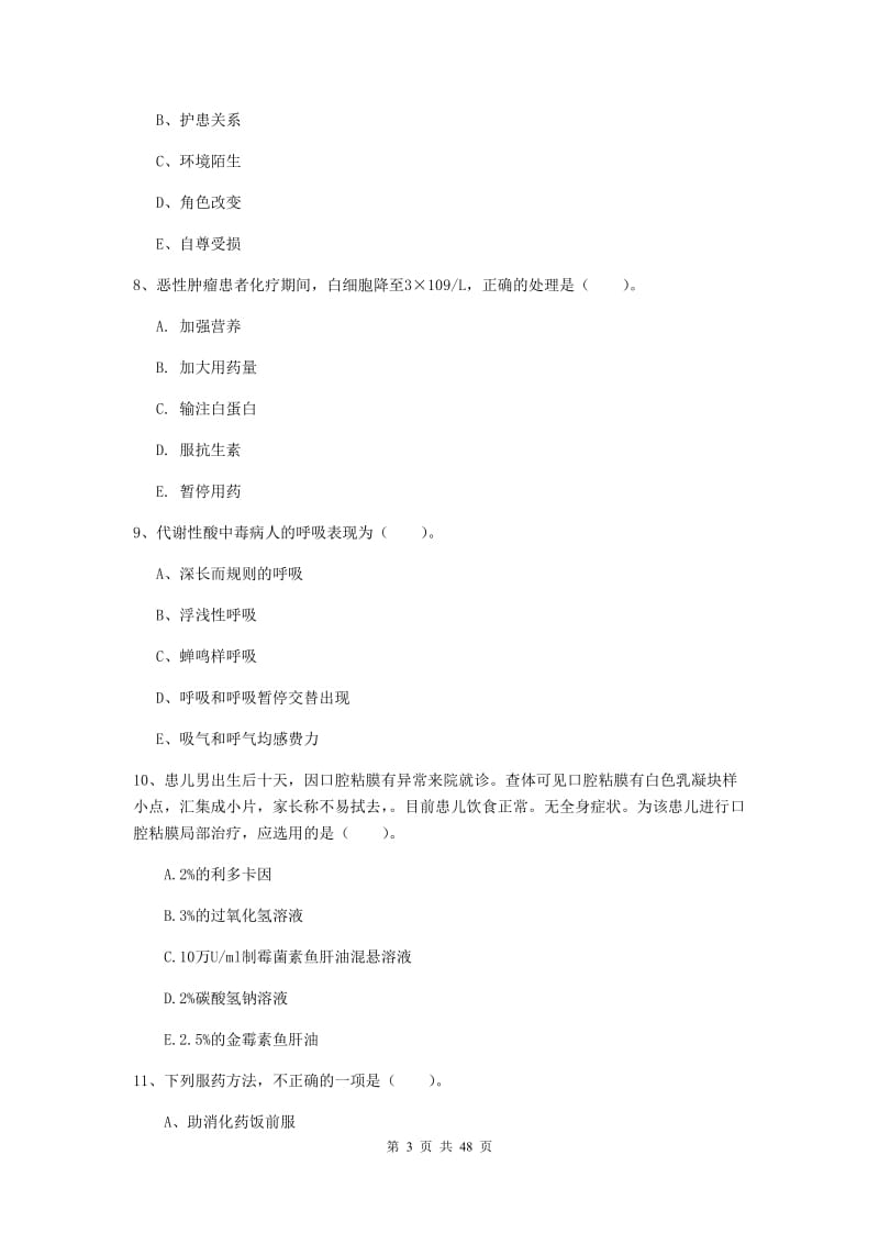 2019年护士职业资格《实践能力》强化训练试卷B卷 附答案.doc_第3页