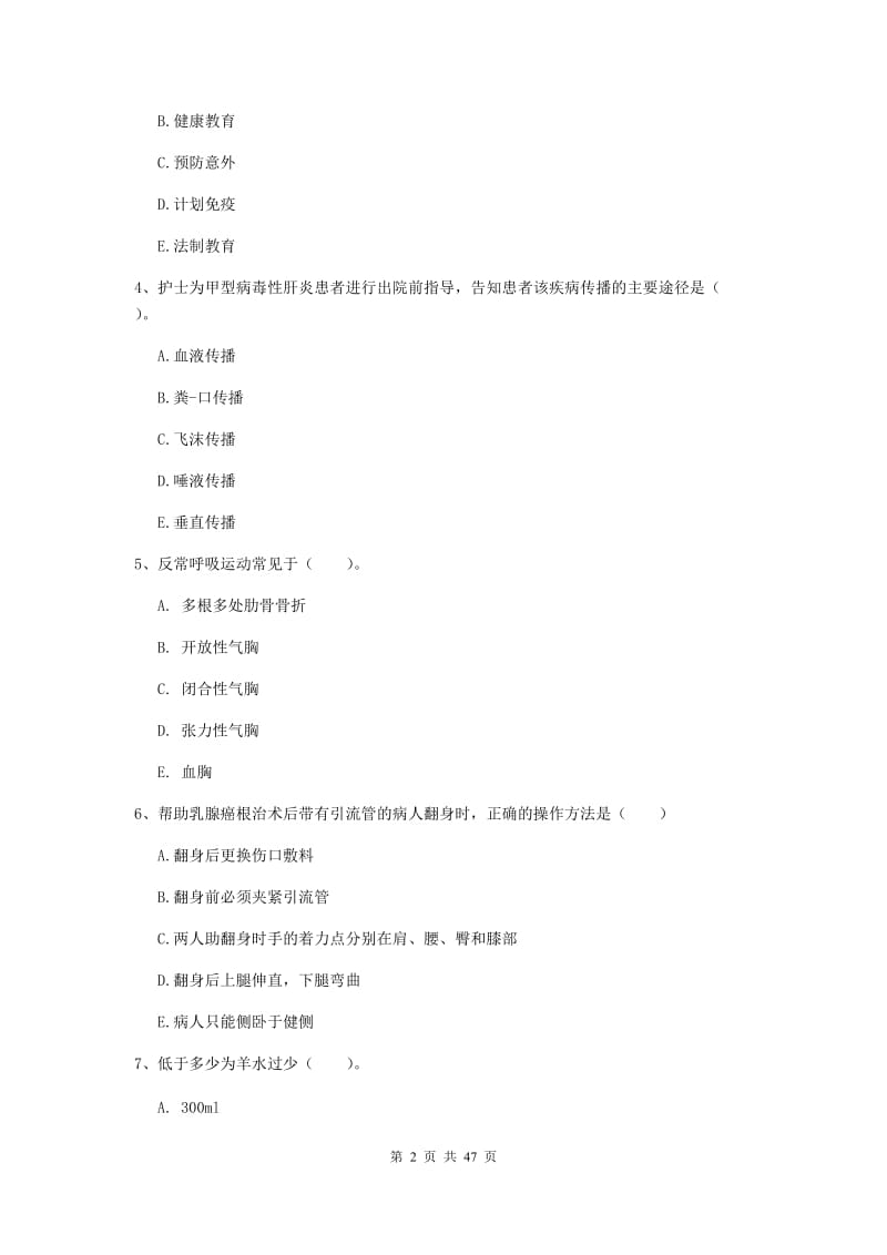 2019年护士职业资格《实践能力》每日一练试题D卷 含答案.doc_第2页