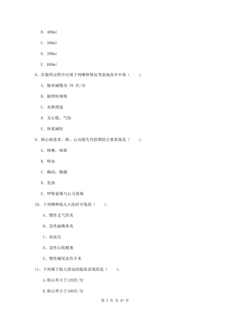 2019年护士职业资格《实践能力》每日一练试题D卷 含答案.doc_第3页