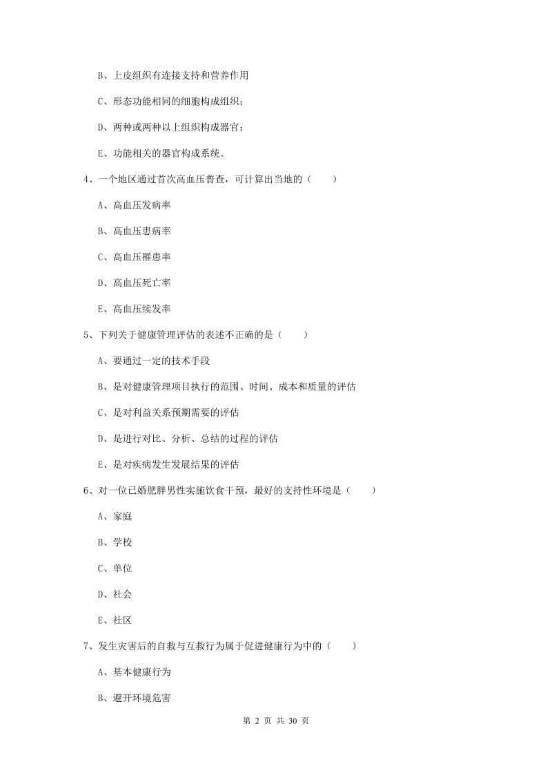 2019年健康管理师三级《理论知识》题库练习试卷B卷 附解析.doc_第2页