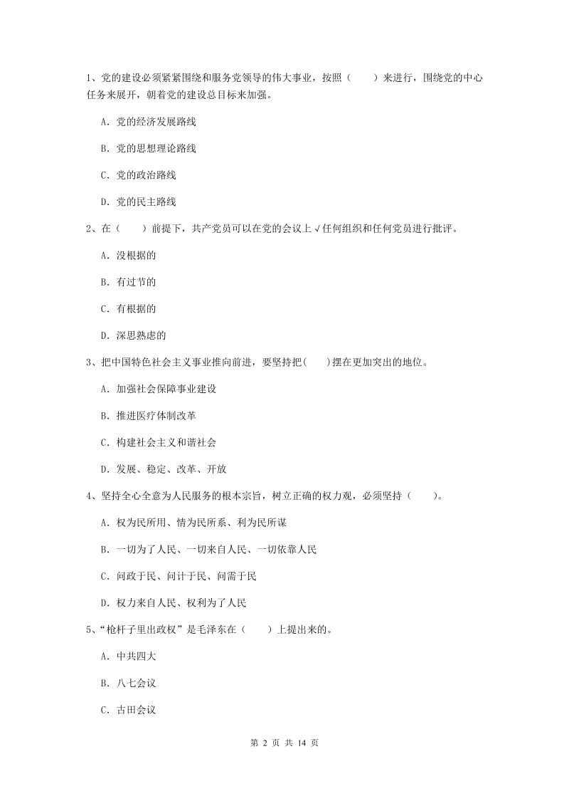 2019年外国语学院党校结业考试试题A卷 含答案.doc_第2页