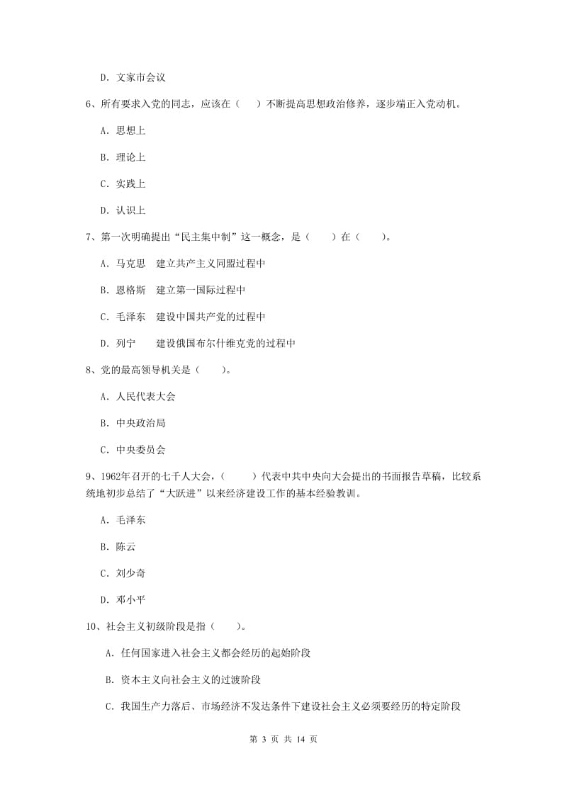 2019年外国语学院党校结业考试试题A卷 含答案.doc_第3页