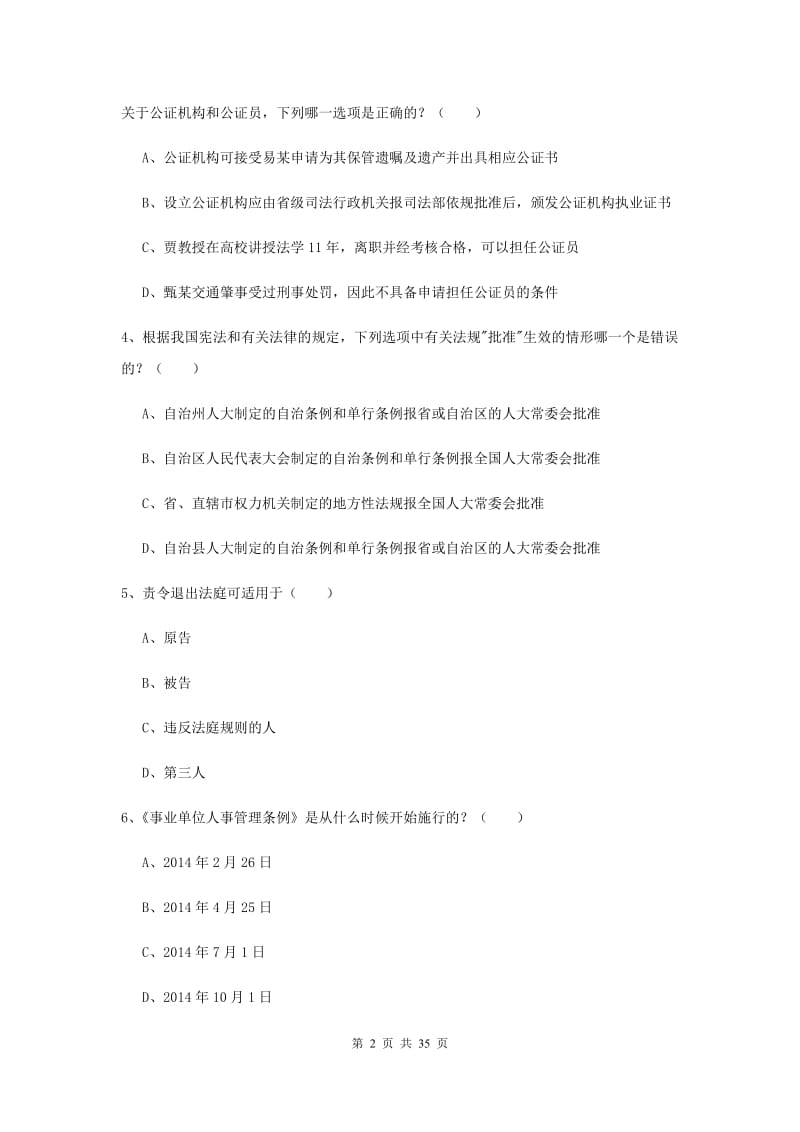 2019年国家司法考试（试卷一）强化训练试卷C卷.doc_第2页