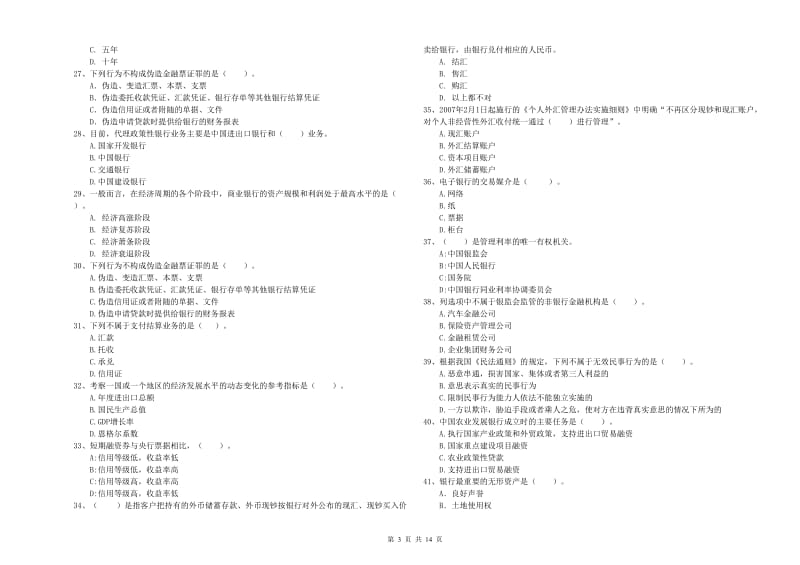 2019年中级银行从业资格考试《银行业法律法规与综合能力》全真模拟考试试题B卷 含答案.doc_第3页