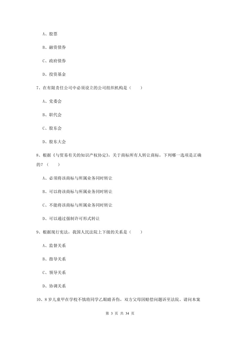 2019年国家司法考试（试卷一）每周一练试卷B卷.doc_第3页