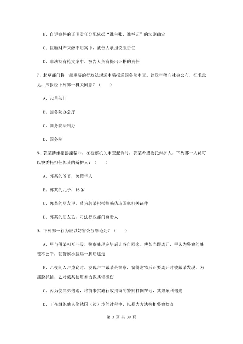 2019年司法考试（试卷二）能力测试试题C卷 附答案.doc_第3页