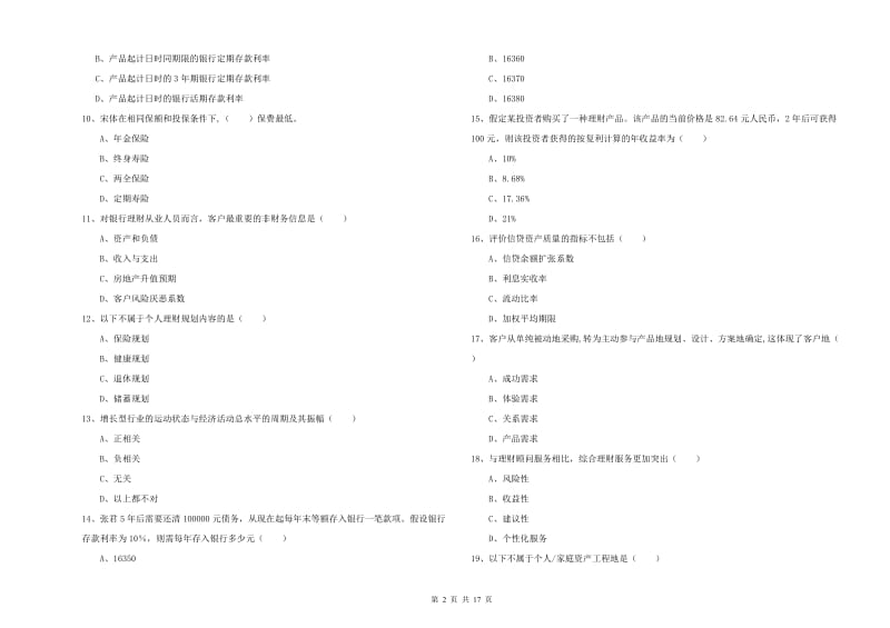 2019年中级银行从业资格证《个人理财》押题练习试题C卷.doc_第2页