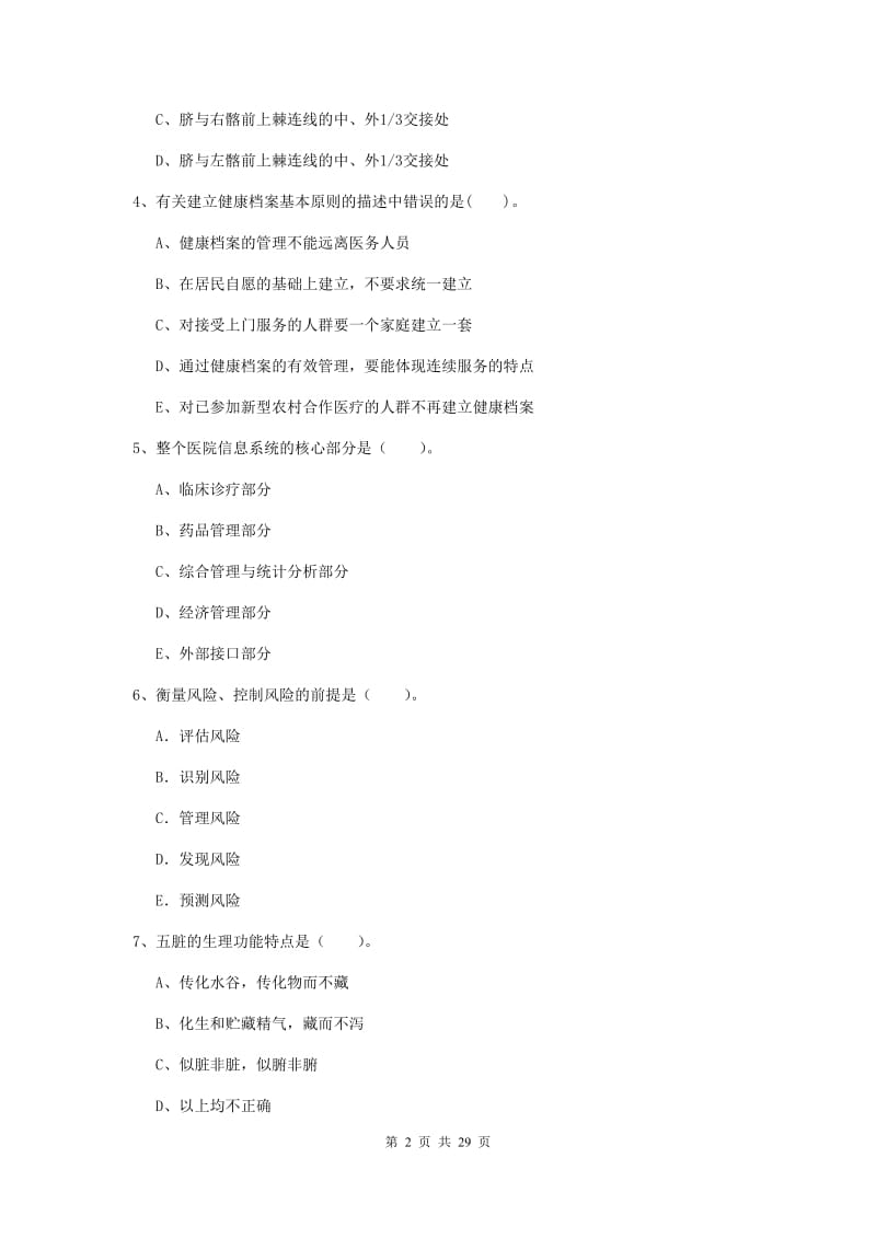 2019年健康管理师《理论知识》综合练习试卷C卷 附答案.doc_第2页