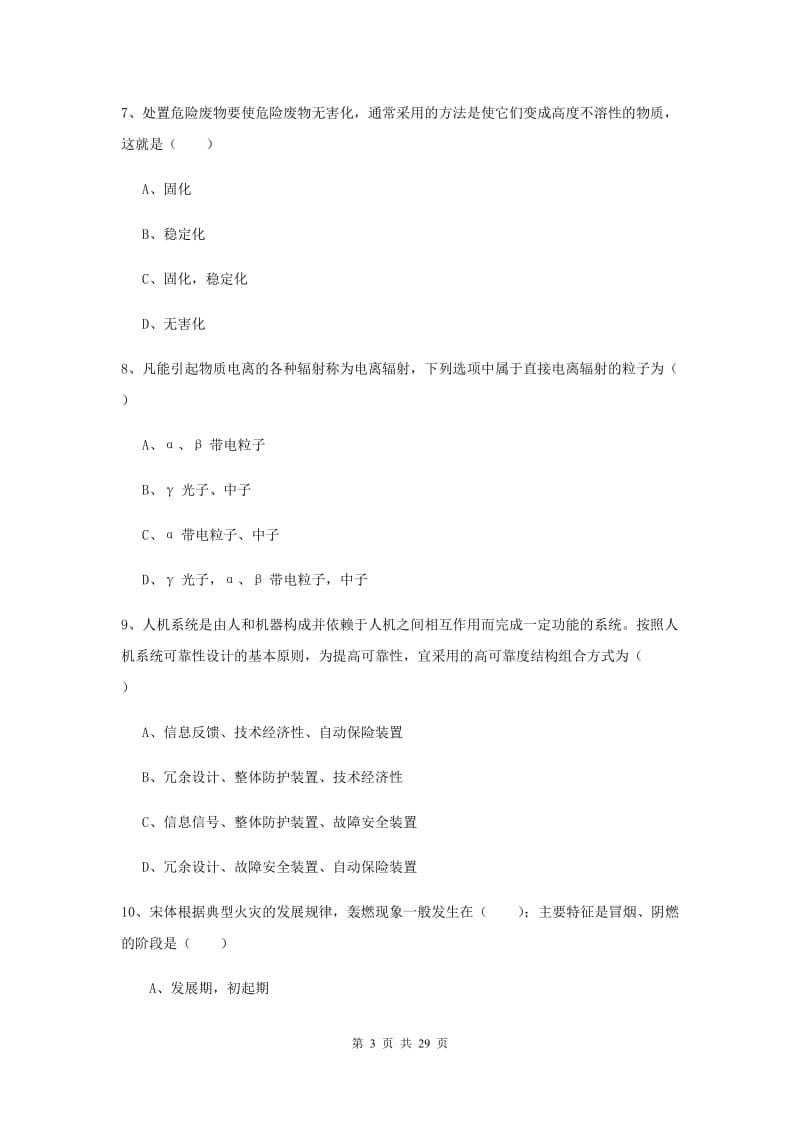 2019年安全工程师考试《安全生产技术》模拟试题A卷.doc_第3页