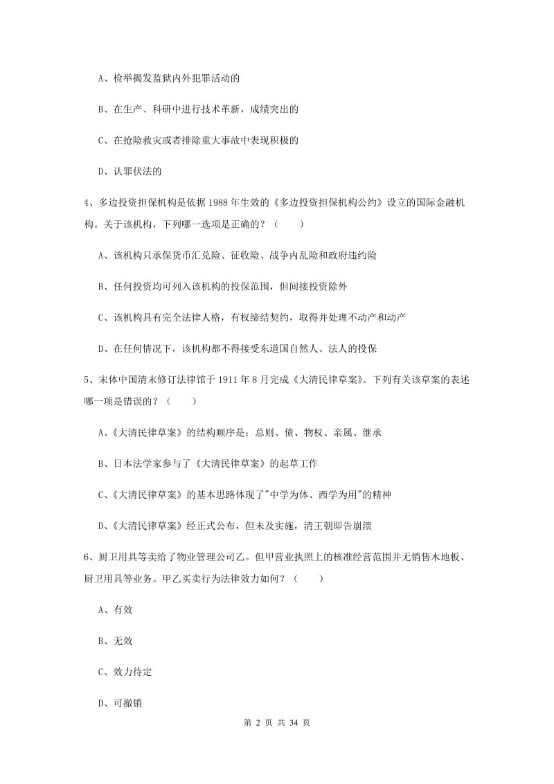 2019年司法考试（试卷一）提升训练试题 附答案.doc_第2页