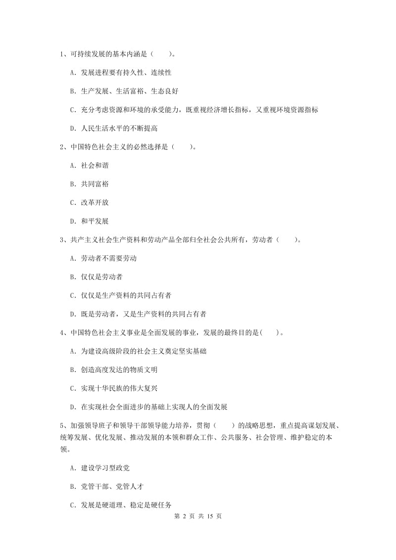 2019年土木工程系党课结业考试试题C卷 附答案.doc_第2页