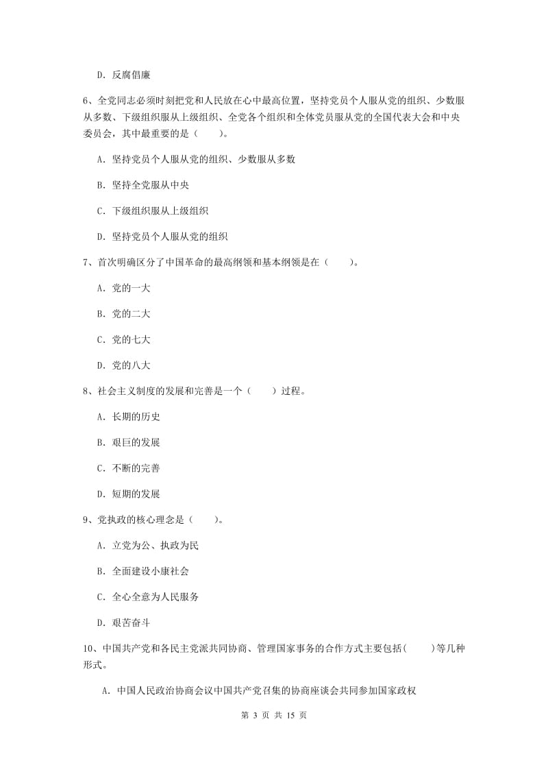 2019年土木工程系党课结业考试试题C卷 附答案.doc_第3页