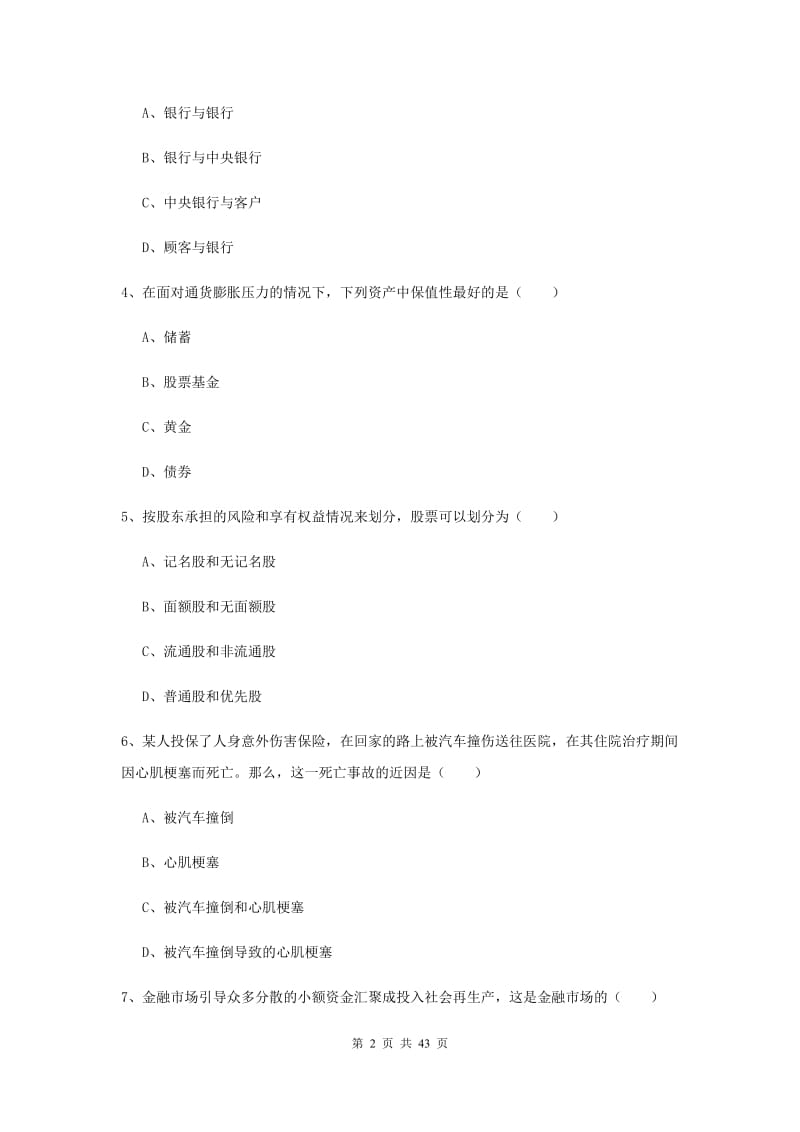 2019年中级银行从业资格证《个人理财》真题练习试题D卷 附解析.doc_第2页