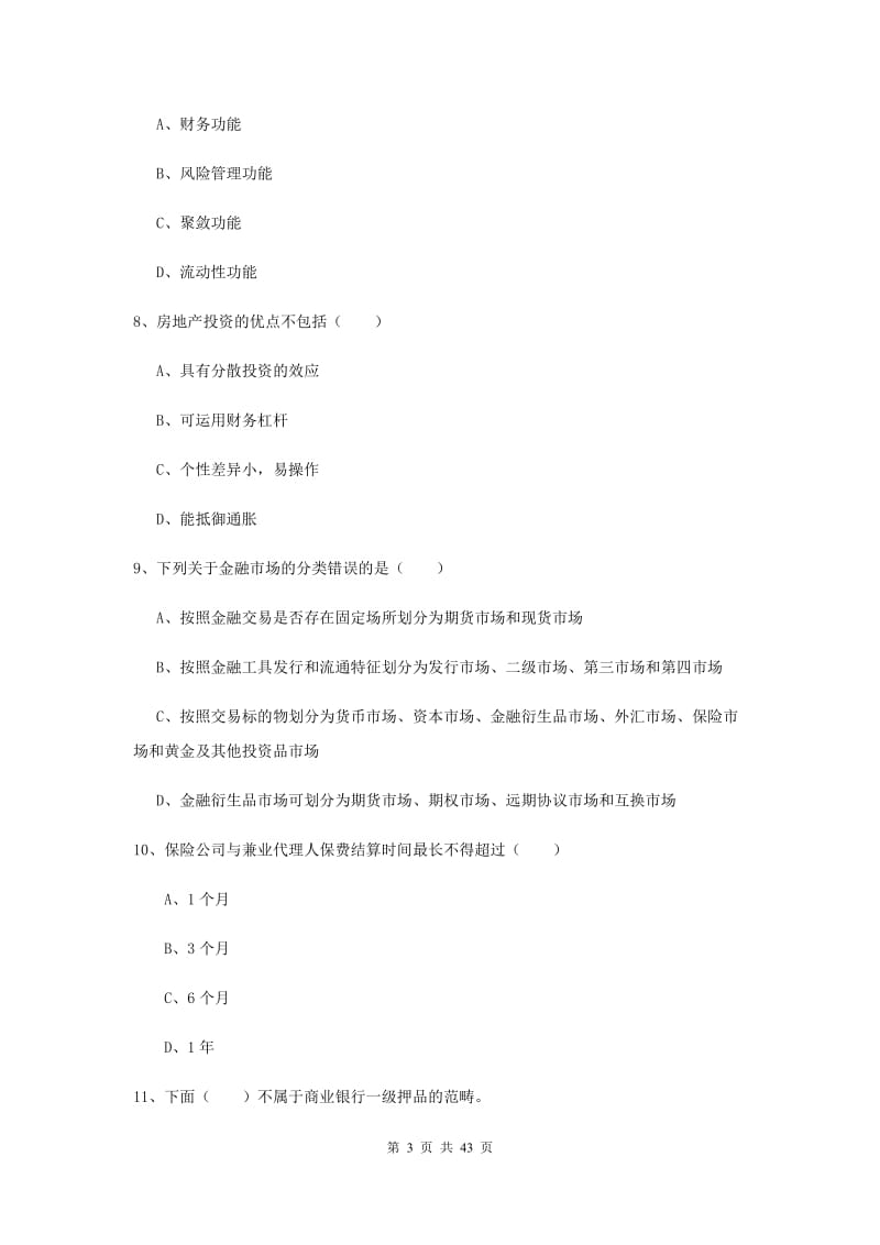 2019年中级银行从业资格证《个人理财》真题练习试题D卷 附解析.doc_第3页