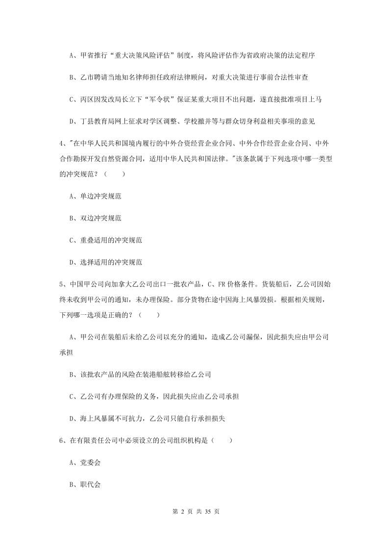 2019年下半年国家司法考试（试卷一）能力提升试卷C卷 附答案.doc_第2页