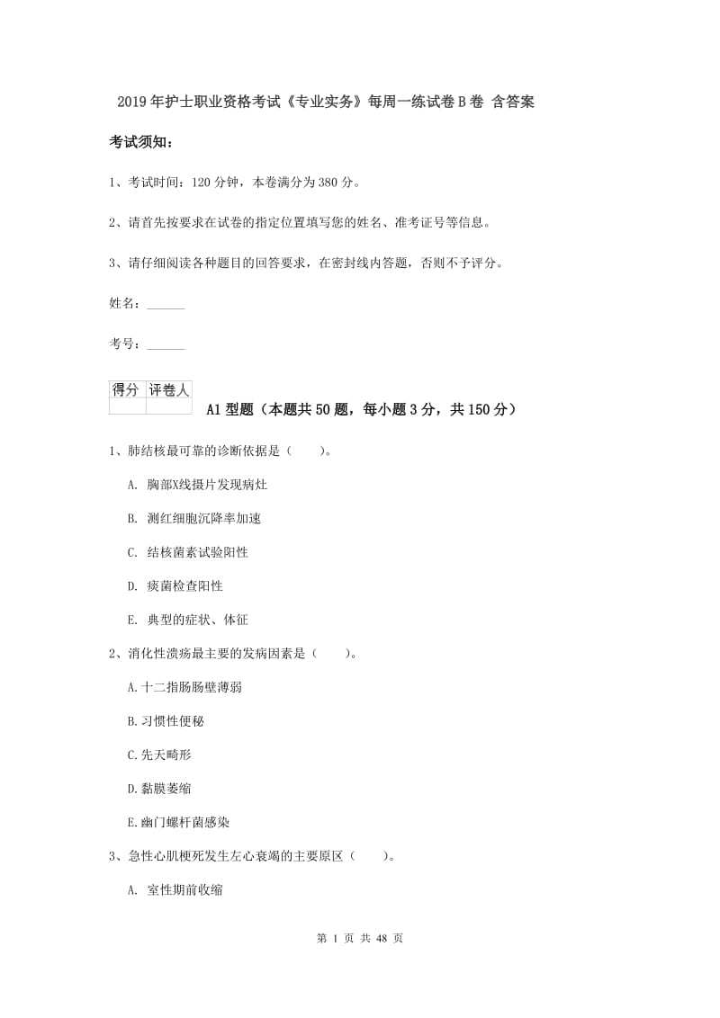 2019年护士职业资格考试《专业实务》每周一练试卷B卷 含答案.doc_第1页