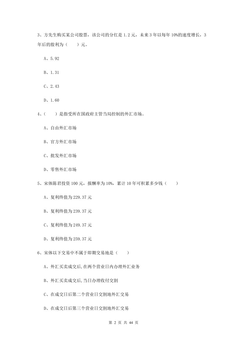 2019年中级银行从业考试《个人理财》综合练习试卷D卷 附答案.doc_第2页