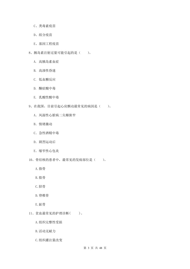 2019年护士职业资格《专业实务》模拟考试试卷A卷.doc_第3页