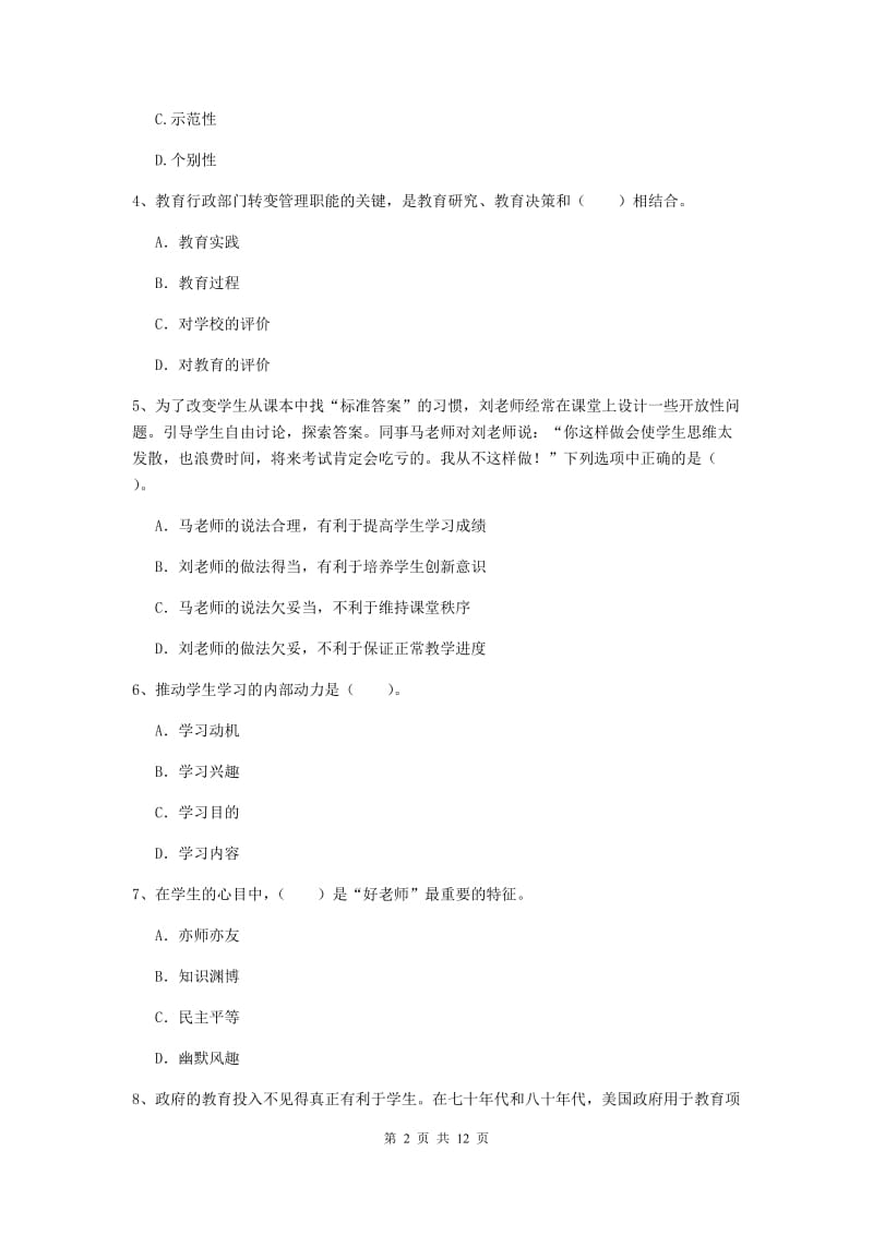 2019年中学教师资格证《综合素质》综合检测试题A卷 附解析.doc_第2页