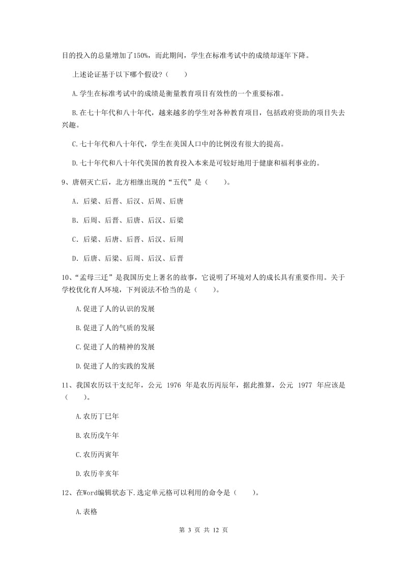 2019年中学教师资格证《综合素质》综合检测试题A卷 附解析.doc_第3页