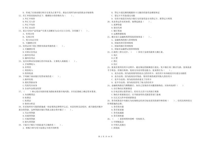 2019年初级银行从业考试《银行业法律法规与综合能力》真题练习试题A卷.doc_第2页