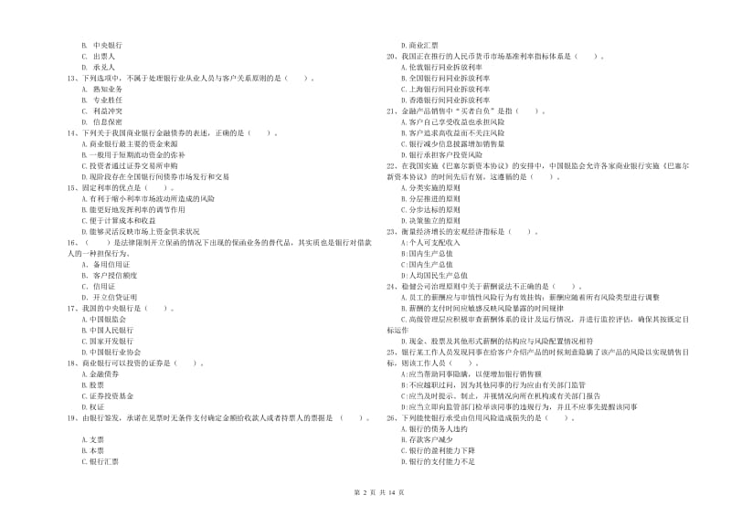 2019年中级银行从业资格《银行业法律法规与综合能力》综合检测试题B卷 附解析.doc_第2页