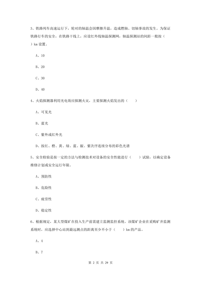 2019年安全工程师考试《安全生产技术》每周一练试题A卷 附解析.doc_第2页