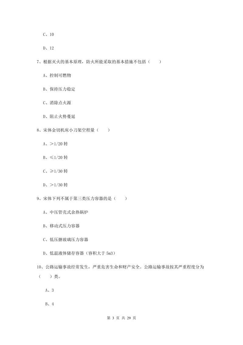 2019年安全工程师考试《安全生产技术》每周一练试题A卷 附解析.doc_第3页