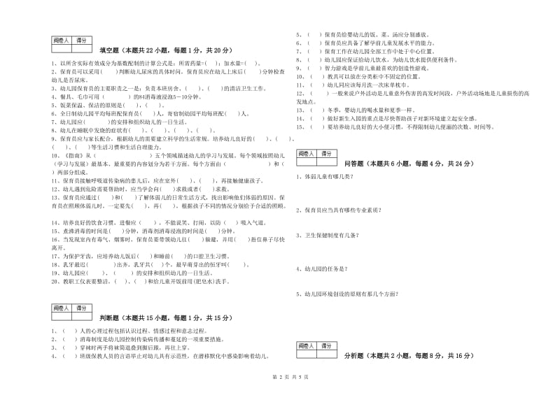 2019年二级保育员考前练习试卷A卷 含答案.doc_第2页