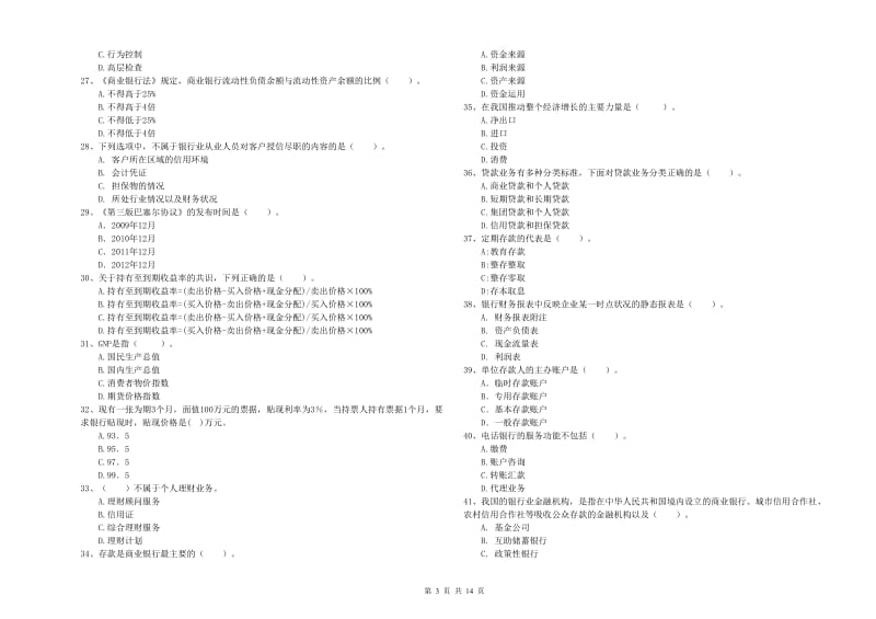 2019年中级银行从业资格证《银行业法律法规与综合能力》题库综合试卷 附解析.doc_第3页