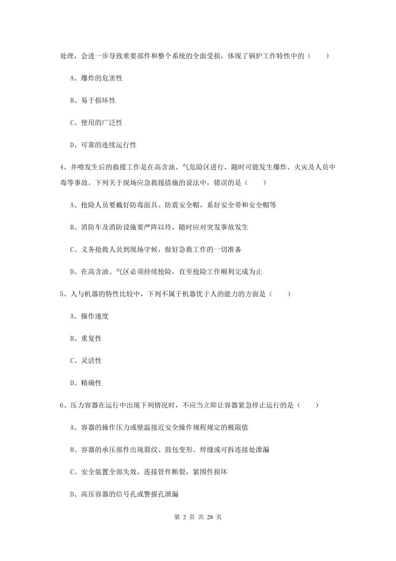 2019年安全工程师考试《安全生产技术》全真模拟试题D卷 附答案.doc_第2页