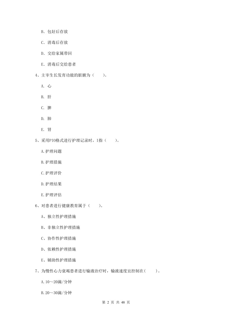 2019年护士职业资格《专业实务》每日一练试卷B卷 附答案.doc_第2页