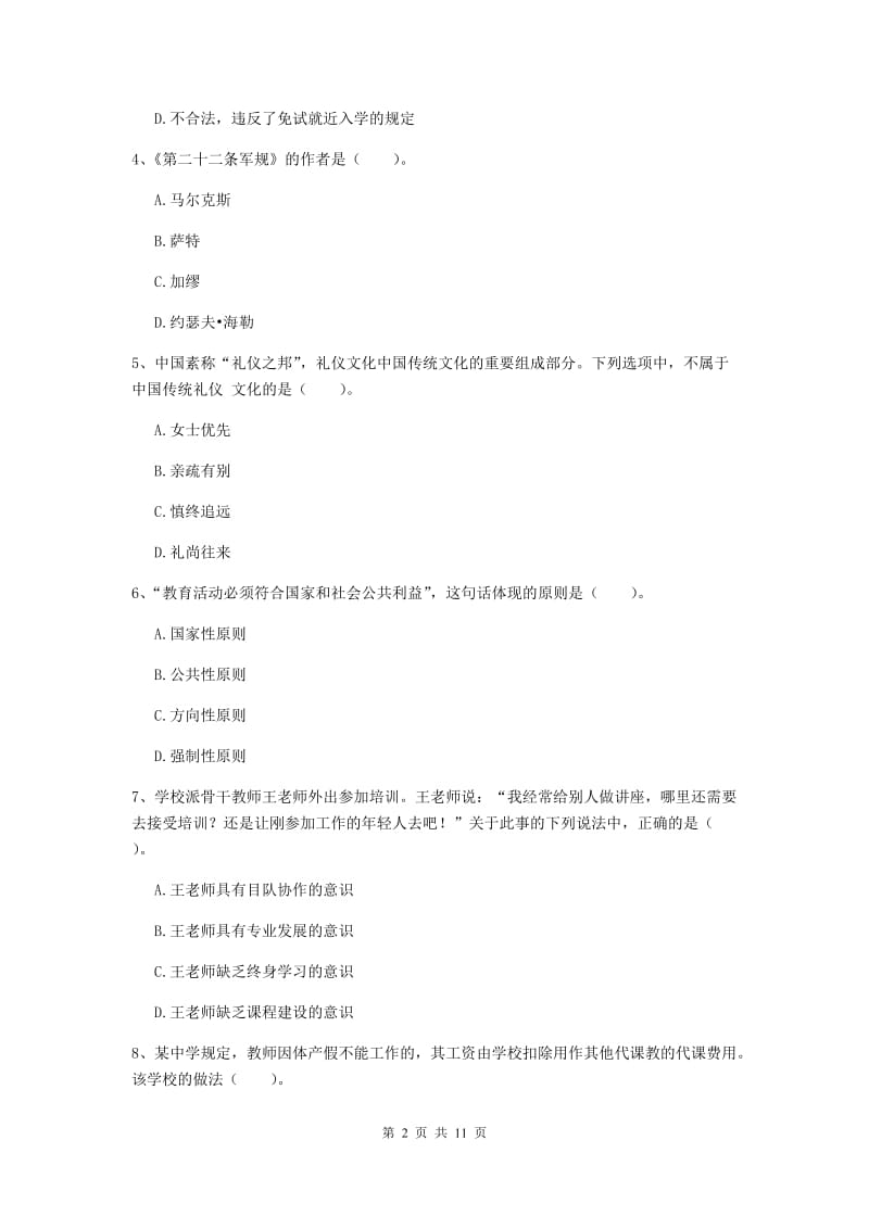 2019年中学教师资格证《综合素质》每周一练试卷A卷 附答案.doc_第2页