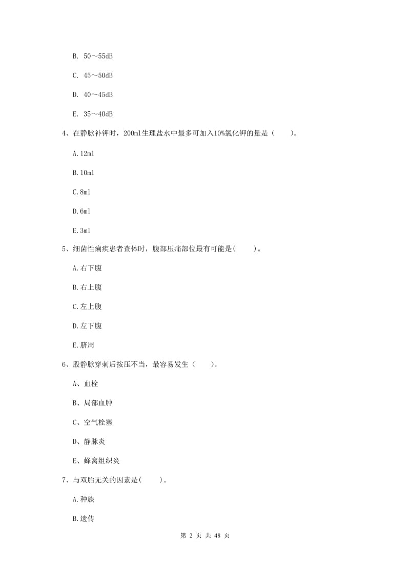 2019年护士职业资格考试《专业实务》自我检测试题D卷 含答案.doc_第2页